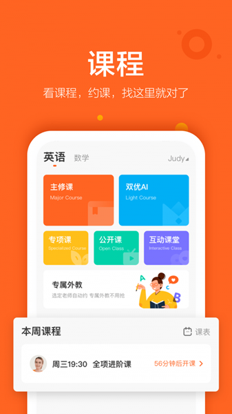 vipkid学习中心截图 vipkid学习中心截图