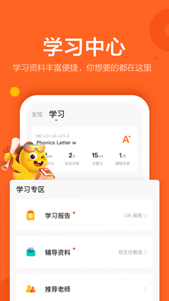 vipkid学习中心截图 vipkid学习中心截图