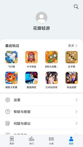 花瓣轻游截图