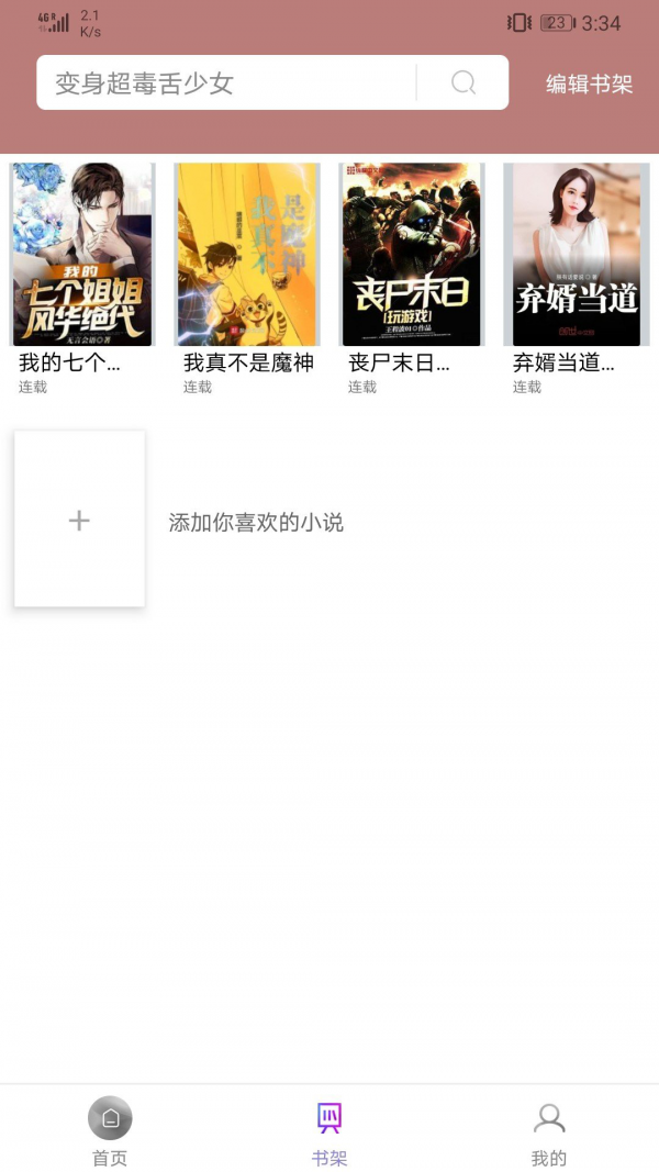 菜鸟阅读截图 菜鸟阅读截图