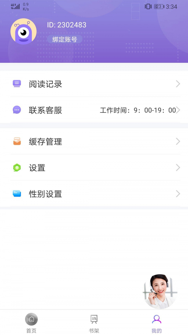 菜鸟阅读截图 菜鸟阅读截图