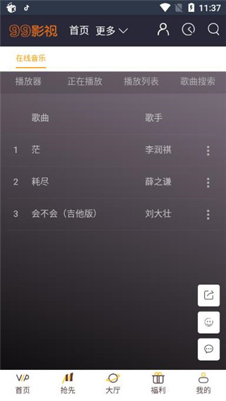 99影视截图 99影视截图