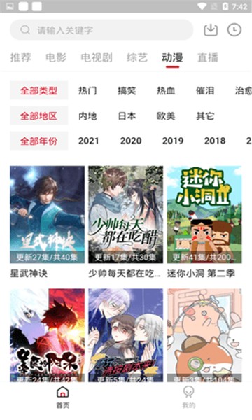 饭团影院截图 饭团影院截图