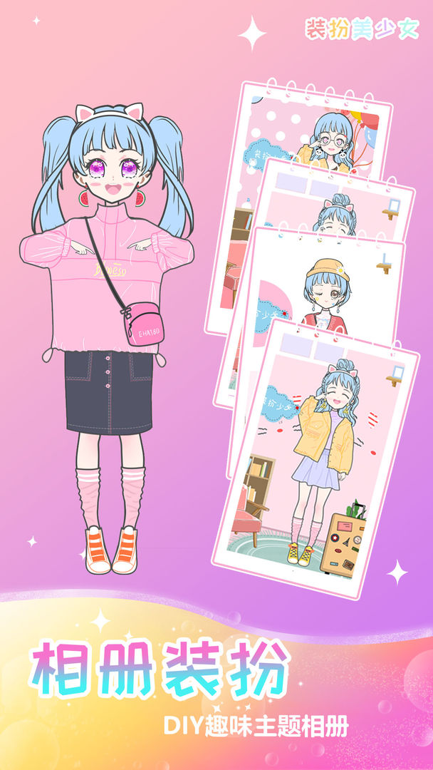 女孩化妆换装截图 女孩化妆换装截图