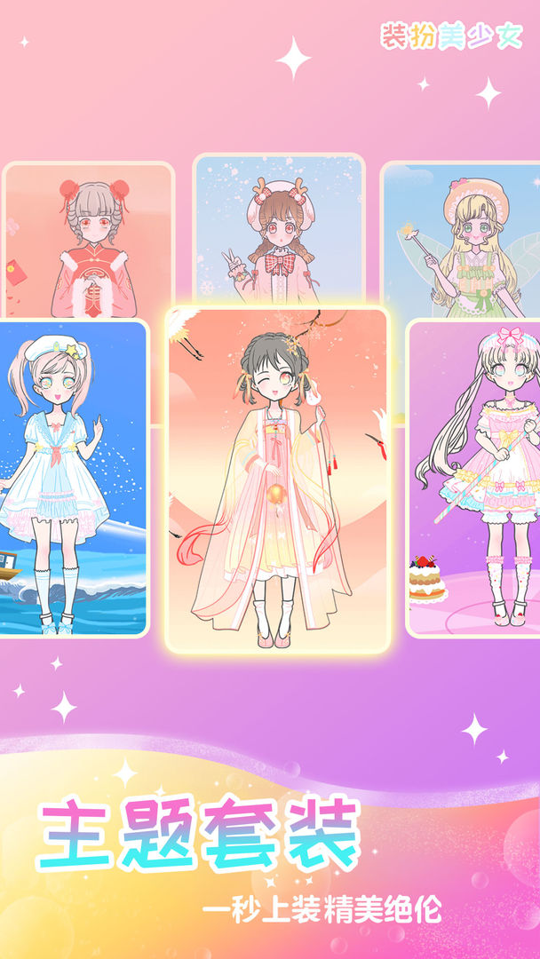 女孩化妆换装截图 女孩化妆换装截图