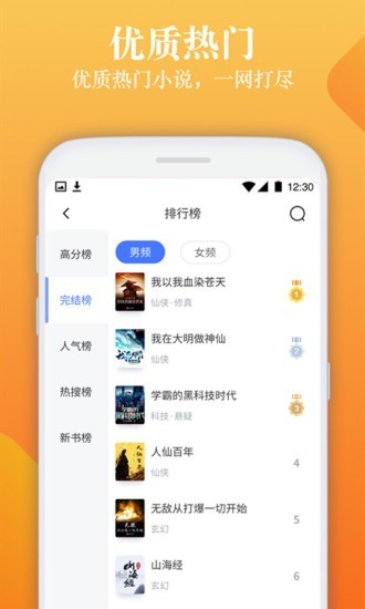 闲读免费小说截图 闲读免费小说截图