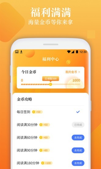 闲读免费小说截图 闲读免费小说截图