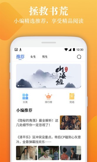 闲读免费小说截图 闲读免费小说截图