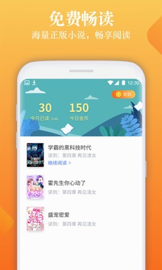 闲读免费小说截图 闲读免费小说截图
