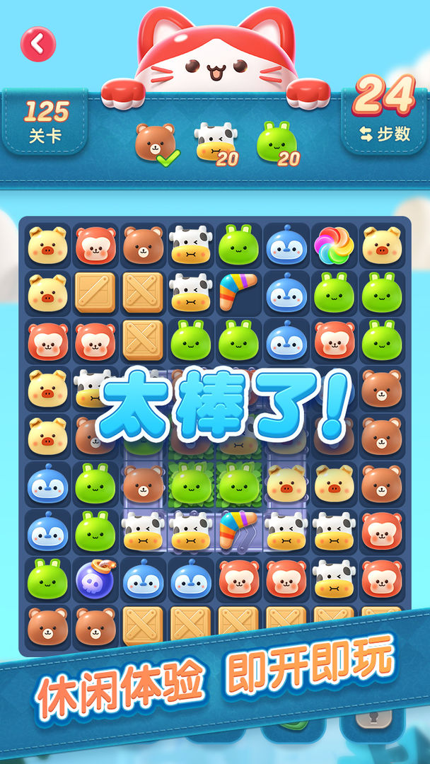 消除乐园截图 消除乐园截图