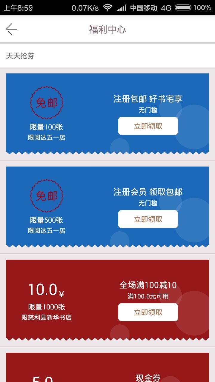 阅达书城截图 阅达书城截图