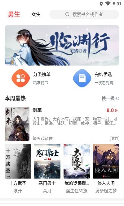 伴读小说截图 伴读小说截图