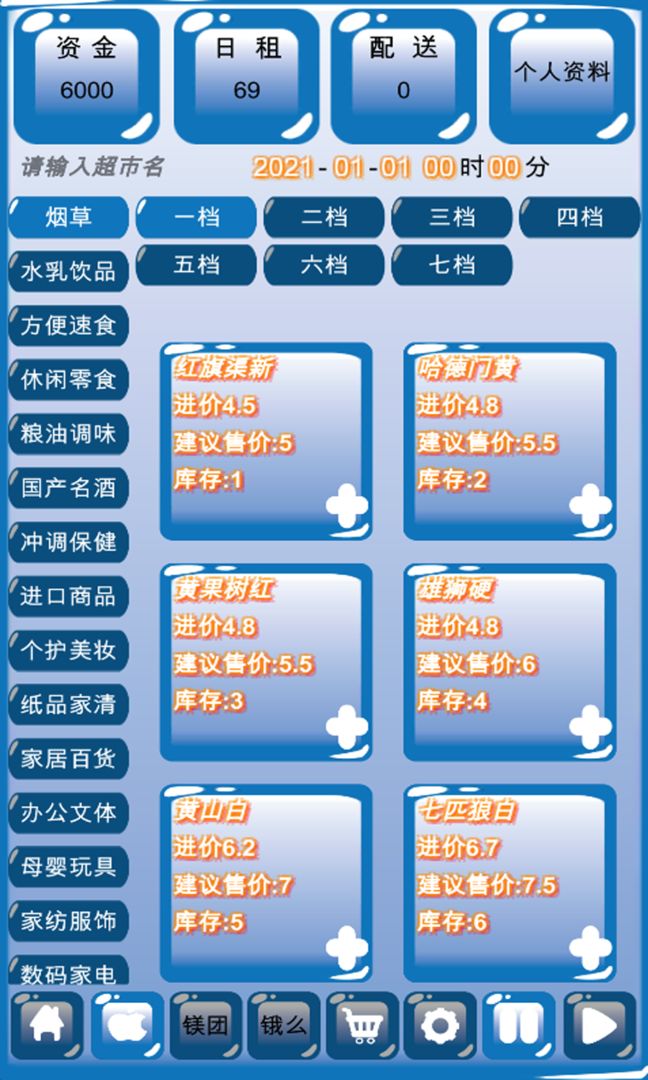 外卖模拟器截图 外卖模拟器截图