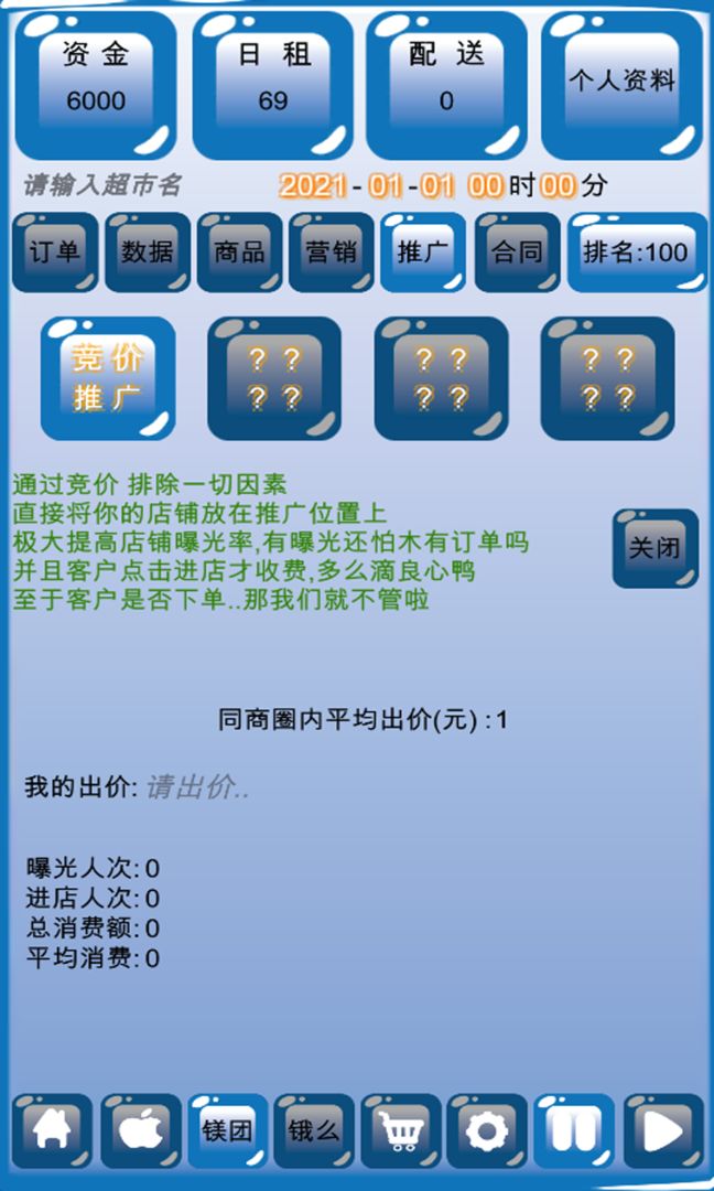 外卖模拟器截图 外卖模拟器截图