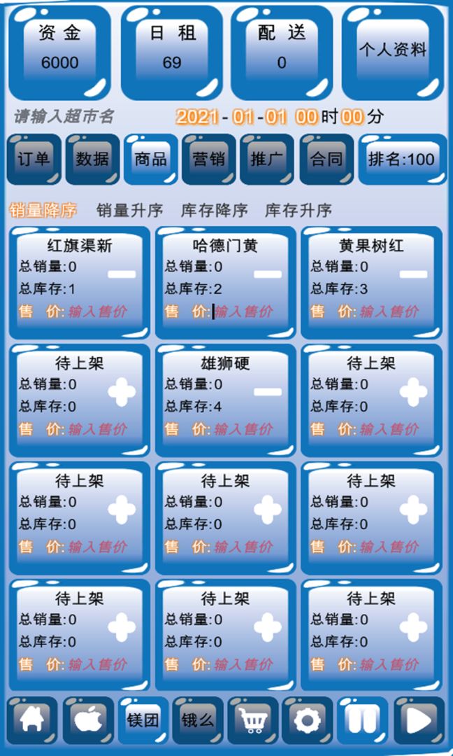 外卖模拟器截图 外卖模拟器截图