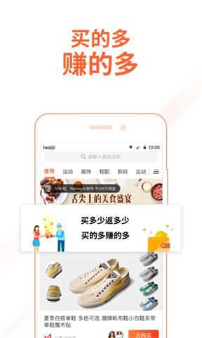 淘集集截图 淘集集截图