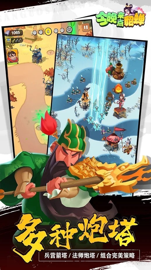 今晚来点貂蝉截图 今晚来点貂蝉截图