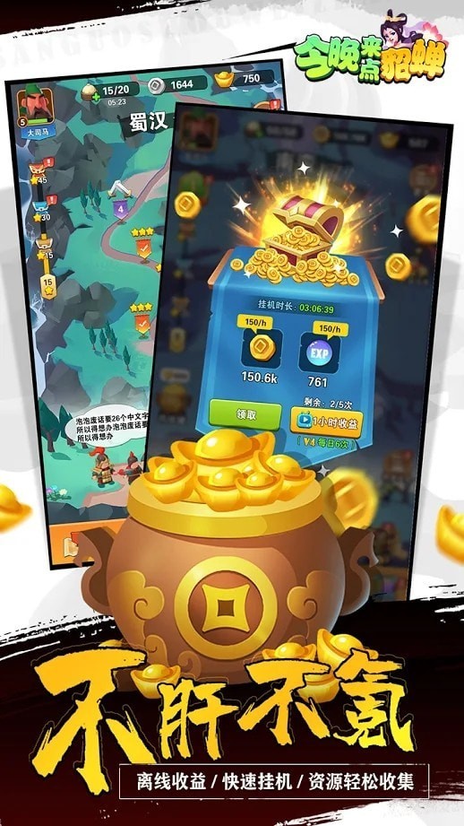 今晚来点貂蝉截图 今晚来点貂蝉截图