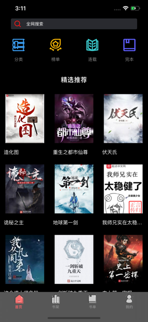 小书林截图 小书林截图