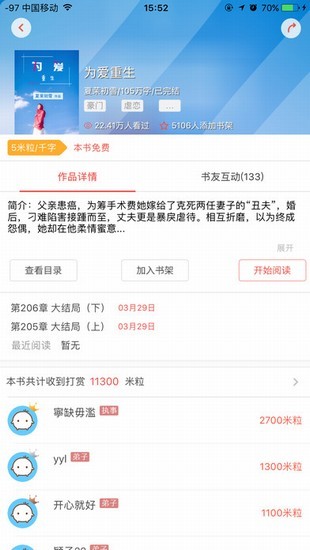 奇文小说截图 奇文小说截图