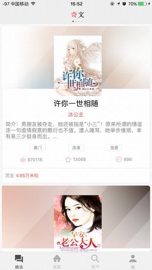 奇文小说截图 奇文小说截图