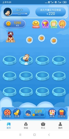 合成牛魔王红包版截图 合成牛魔王红包版截图