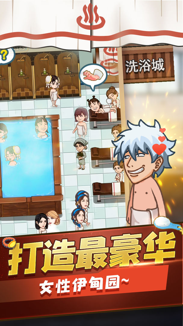 江南洗浴城截图