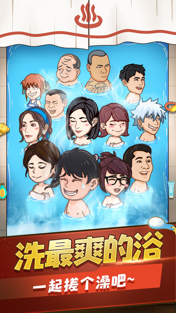 江南洗浴城截图