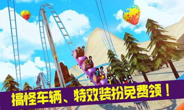 疯狂游乐园截图 疯狂游乐园截图