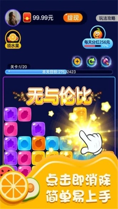 爱上消水果截图 爱上消水果截图