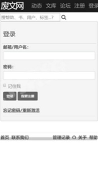 废文网截图 废文网截图