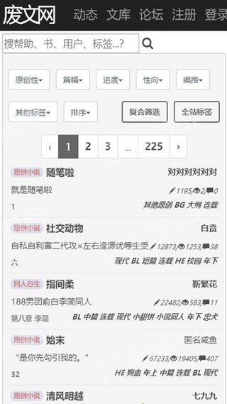 废文网小说阅读网截图 废文网小说阅读网截图
