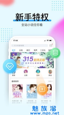 畅读有声化平台截图