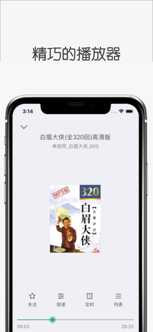 白鲨听书截图 白鲨听书截图