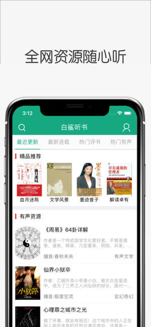 白鲨听书截图 白鲨听书截图
