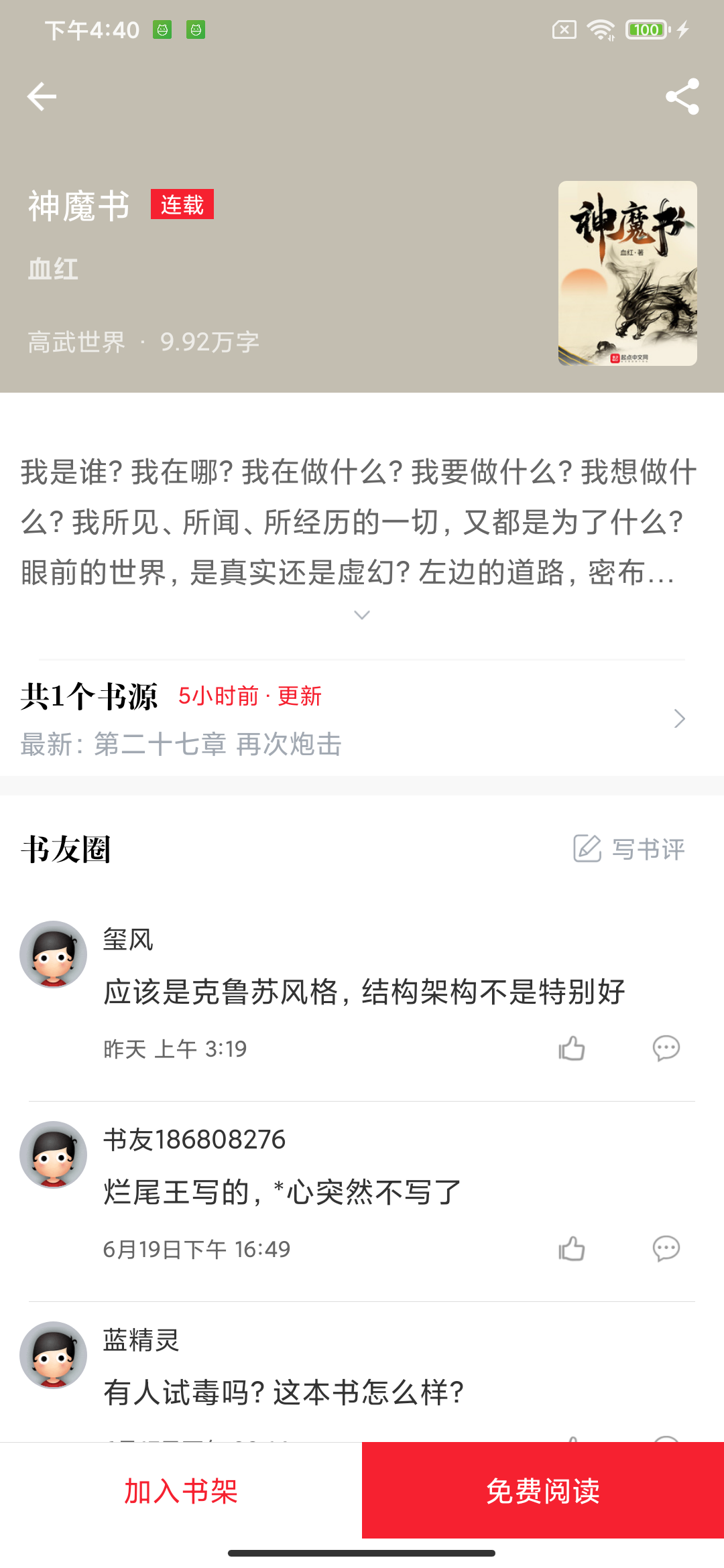 开始阅读截图 开始阅读截图