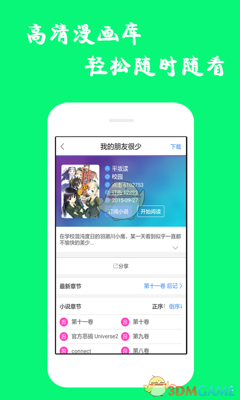 漫画迷截图 漫画迷截图