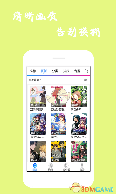 漫画迷截图 漫画迷截图