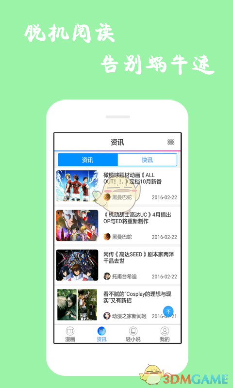 漫画迷截图 漫画迷截图