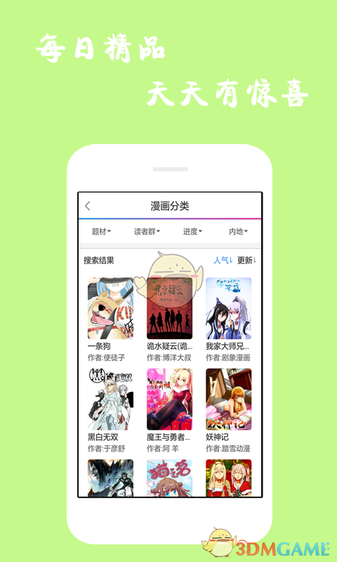 漫画迷截图 漫画迷截图