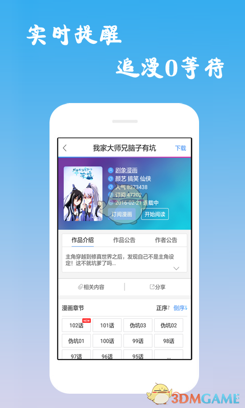 漫画迷截图 漫画迷截图