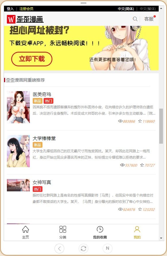 歪漫科技截图 歪漫科技截图