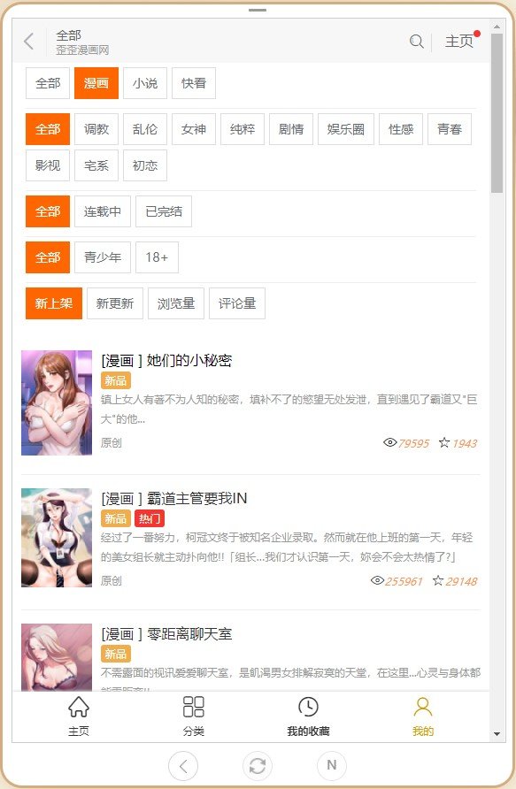 歪漫科技截图 歪漫科技截图