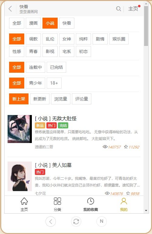 歪漫科技截图 歪漫科技截图
