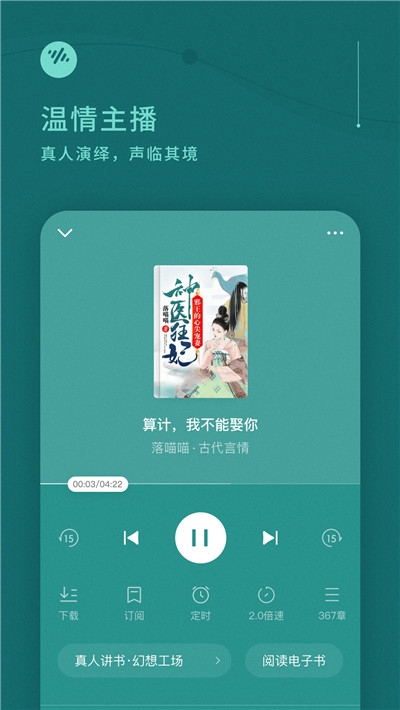 番茄畅听截图 番茄畅听截图