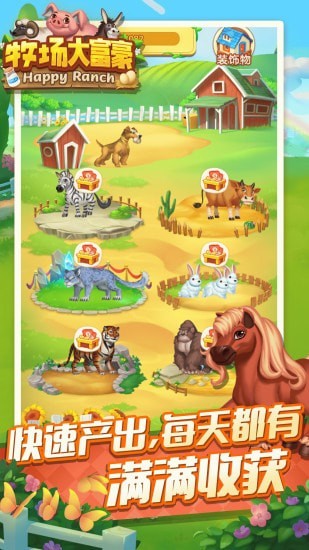 牧场大富豪截图 牧场大富豪截图