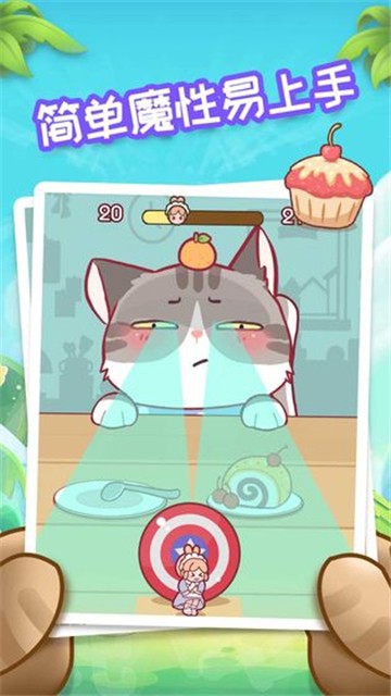 我爱躲喵喵截图 我爱躲喵喵截图