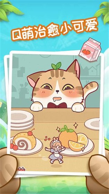 我爱躲喵喵截图 我爱躲喵喵截图
