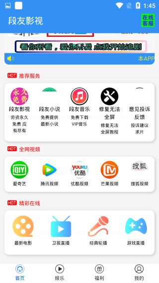 段友影院截图 段友影院截图