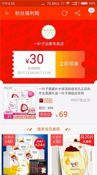咸鱼网购优惠券截图 咸鱼网购优惠券截图